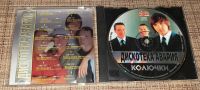 Лот: 15206097. Фото: 2. CD-диск "Колючки" (Дискотека Авария... Коллекционирование, моделизм