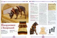 Лот: 19579714. Фото: 6. Книга "Вязаная одежда для собак...