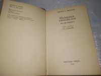 Лот: 25665720. Фото: 2. вбР(4092388)Митчелл Р. С. Названия... Наука и техника