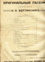 Лот: 17675769. Фото: 2. Ноты. * Печальные песенки в исполнении... Антиквариат