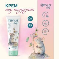 Лот: 25049062. Фото: 4. Джениус Бэби крем под подгузник... Красноярск