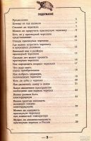 Лот: 13503345. Фото: 2. Чегодаев Александр - Красноухие... Дом, сад, досуг