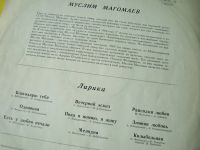 Лот: 7995308. Фото: 2. магомаев ( удовлетворительное... Коллекционирование, моделизм