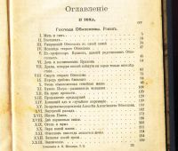 Лот: 18087172. Фото: 10. А.К. Шеллер-Михайлов. Полное собрание...