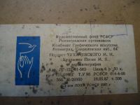 Лот: 10241622. Фото: 2. Портрет Тухачевского автолитография... Живопись, скульптура, фото