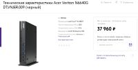Лот: 15023768. Фото: 3. Мини ПК Acer N6640G. Компьютеры, оргтехника, канцтовары