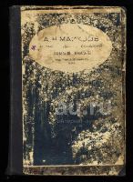 Лот: 4960646. Фото: 8. А.Н.Майков * собрание сочинений...