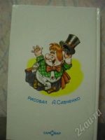 Лот: 539759. Фото: 2. Карлсон вернулся. А. Линдгрен. Дети растут