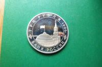 Лот: 16099491. Фото: 4. 3 рубля 1994 г. 50 лет Разгрома... Красноярск