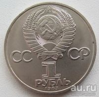 Лот: 9487315. Фото: 2. СССР 1 рубль 1983. 20 лет первого... Монеты