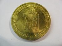 Лот: 18380022. Фото: 2. 10 рублей 2012 года. Ростов-на-Дону... Монеты