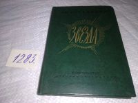 Лот: 10257074. Фото: 13. Звезда. Весна на Одере, Эммануил...