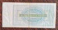 Лот: 17503754. Фото: 2. Банкноты: Чек Внешпосылторг 3... Банкноты