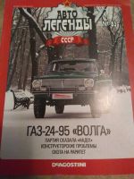 Лот: 21174558. Фото: 3. Автолегенды ГАЗ-24-95 "Волга". Коллекционирование, моделизм
