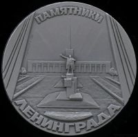 Лот: 17124297. Фото: 2. СССР Медаль 1986 Памятник героическому... Значки, медали, жетоны