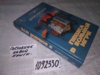Лот: 11153946. Фото: 6. (1092330) Пешка в большой игре...