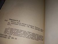 Лот: 17006789. Фото: 2. Поволяев В. Какого цвета звезды... Литература, книги