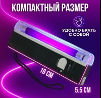 Лот: 24944653. Фото: 7. Ультрафиолетовый фонарик для проверки...