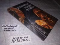 Лот: 6590914. Фото: 14. (1092362)Серия: Величайшие загадки...