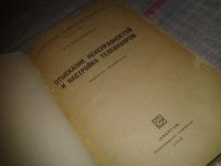 Лот: 6987678. Фото: 2. ок..(40923106) Отыскание неисправностей... Дом, сад, досуг