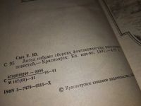 Лот: 5672708. Фото: 8. Е.Сыч, Ангел гибели, Художественный...