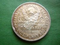 Лот: 25024196. Фото: 4. 50 копеек 1924 г. ПЛ сохран,серебро... Красноярск