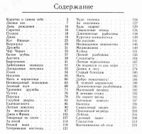 Лот: 19410981. Фото: 2. Скребицкий Георгий - Лесные переселенцы... Литература, книги