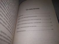 Лот: 21179416. Фото: 3. (1092350) Поделки из фольги Т... Литература, книги