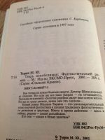 Лот: 6598128. Фото: 2. Тырин - Тварь непобедимая. Литература, книги