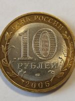 Лот: 25039735. Фото: 2. 10 рублей 2007 г. Республика Башкортостан. Монеты