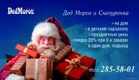 Лот: 6418125. Фото: 6. Дедушка Мороз и Снегурочка для...