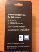Лот: 8140120. Фото: 2. Модем МТС коннект 4G. Сетевые устройства