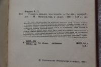 Лот: 18112144. Фото: 3. Книга: Плавать, раньше чем ходить... Литература, книги