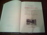 Лот: 9445797. Фото: 2. П.Гнедич История исскуств том... Искусство, культура