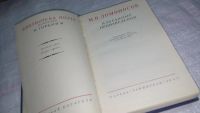 Лот: 10779502. Фото: 2. М. В. Ломоносов. Избранные произведения... Литература, книги