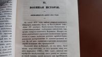 Лот: 23560812. Фото: 7. Военный журнал, по Высочайшему...