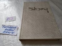 Лот: 12575518. Фото: 7. Джеймс Джойс. Собрание сочинений...