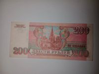 Лот: 19204835. Фото: 2. Продам купюру 200 рублей 1993... Банкноты