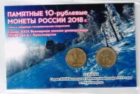 Лот: 17722451. Фото: 2. 10 рублей 2018 год. Универсиада... Монеты