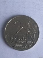 Лот: 13282926. Фото: 2. 2 рубля 2000 Мурманск. Монеты