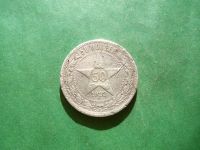 Лот: 25350611. Фото: 3. 50 копеек 1922 г. ПЛ,серебро,бюджетный... Коллекционирование, моделизм