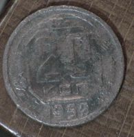 Лот: 2505053. Фото: 2. 20 коп 1952 г (1700). Монеты