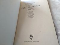 Лот: 18444185. Фото: 2. Карташев Н. Н. Систематика птиц... Учебники и методическая литература