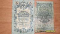 Лот: 1700011. Фото: 2. Деньги Старые. Банкноты