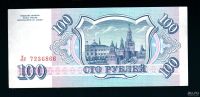 Лот: 15277528. Фото: 2. 100 рублей 1993 г. Состояние UNC... Банкноты