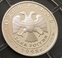 Лот: 9551982. Фото: 3. 1 рубль 1998 года. Юношеские игры... Коллекционирование, моделизм