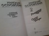 Лот: 5020667. Фото: 2. Николай Островский. Собрание сочинений... Литература, книги