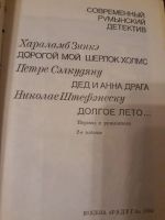 Лот: 10648837. Фото: 2. детектив. Дорогой мой Шерлок Холмс... Литература, книги
