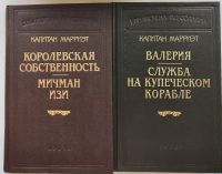 Лот: 19984419. Фото: 3. Капитан Марриэт с/с в 12 томах... Коллекционирование, моделизм