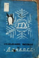 Лот: 25410296. Фото: 6. Открытки и инструкции СССР